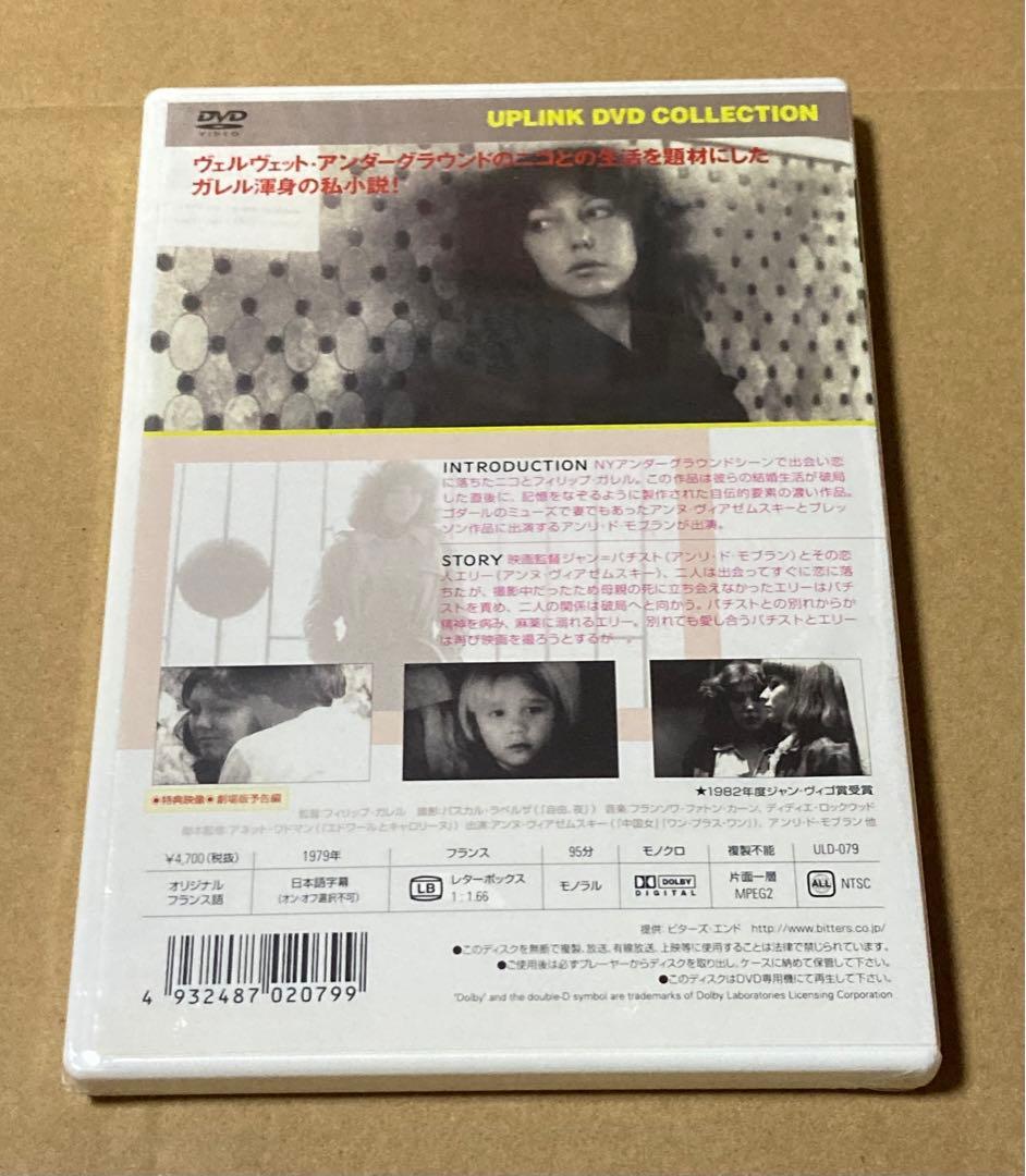 秘密の子供('79仏) 廃盤DVD 未開封品