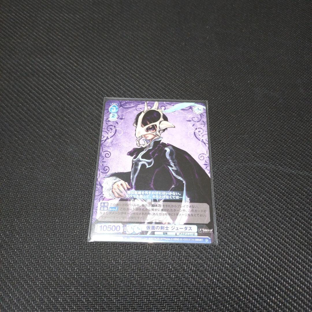 テイルズ ヴァイスシュヴァルツブラウ リオン ジューダス WSB RR N