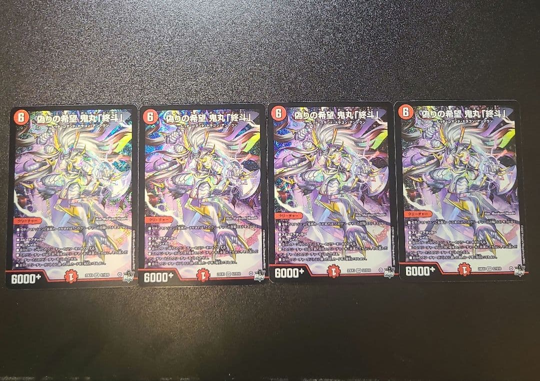 偽りの希望鬼丸「終斗」4枚セット 偽りの希望 鬼丸「終斗」 コード