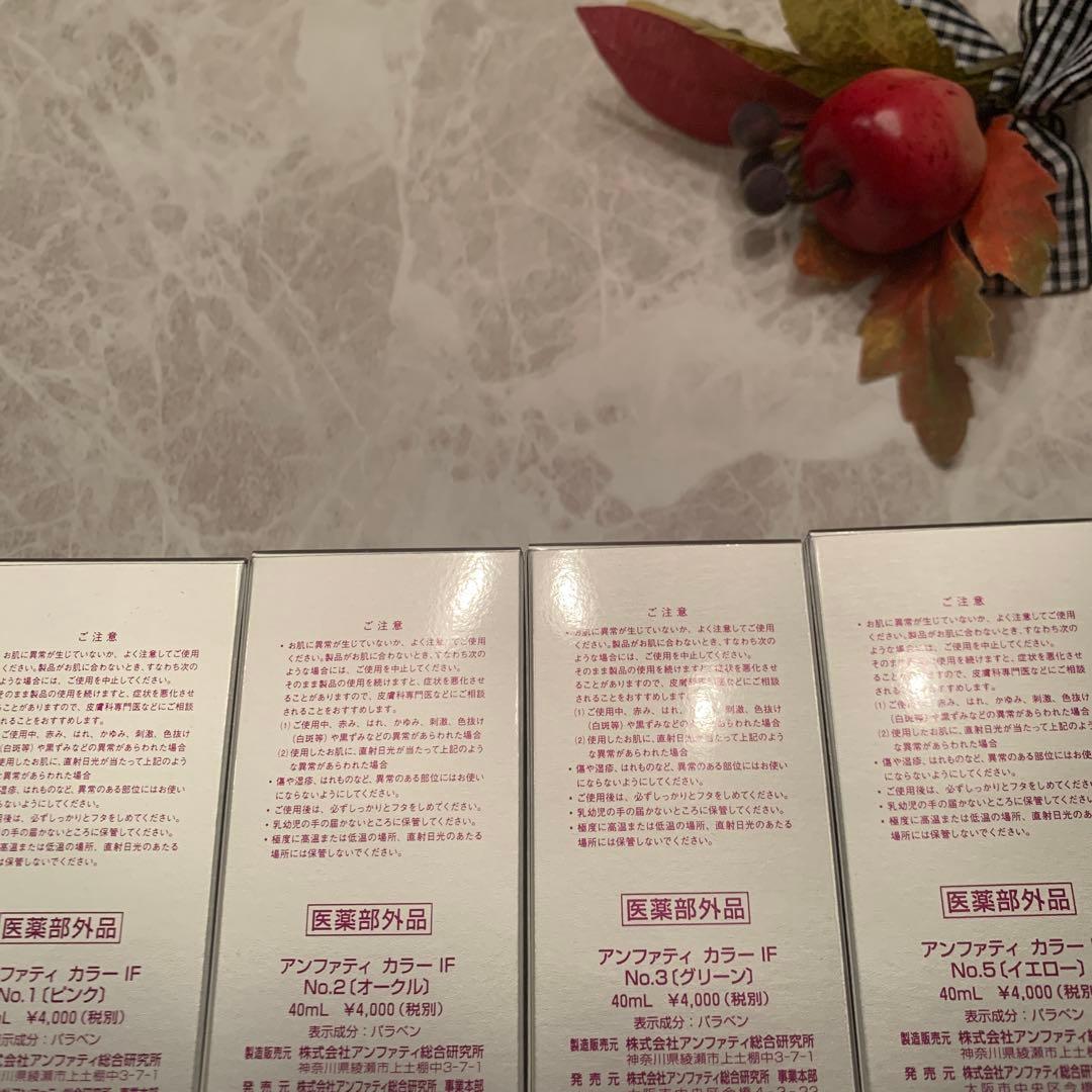 ❤️アンファティ カラーIF ファンデピンクオークルグリーン 計3新 色