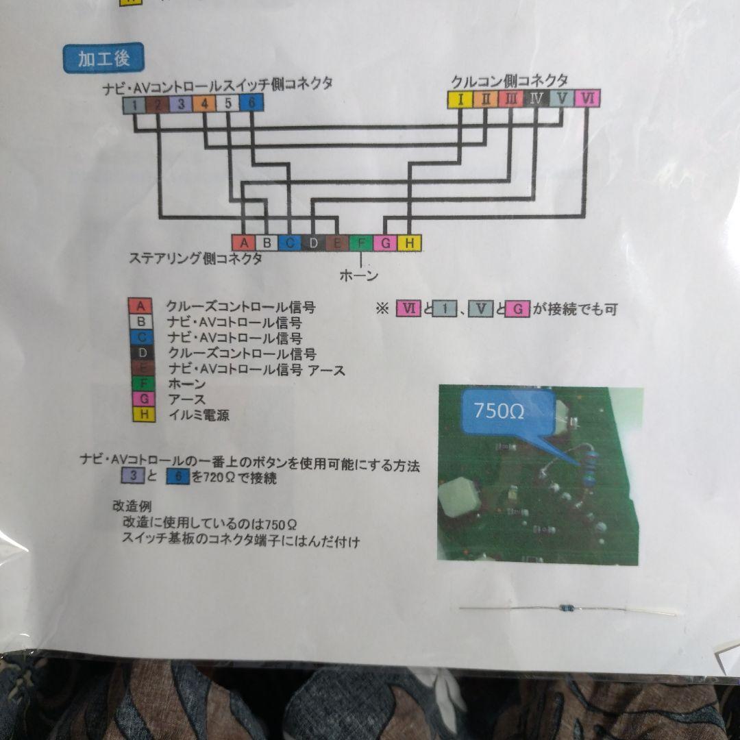 C26 セレナ ステアリングスイッチ【配線図付】 ステアリングリモコン