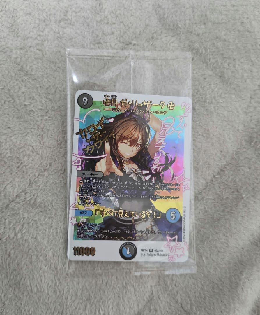 卍月ガリュザーク　すべて見えているぞ　神アート　未開封 卍月 ガリュザーク/全て見えているぞ 神アート デュエルマスターズ
