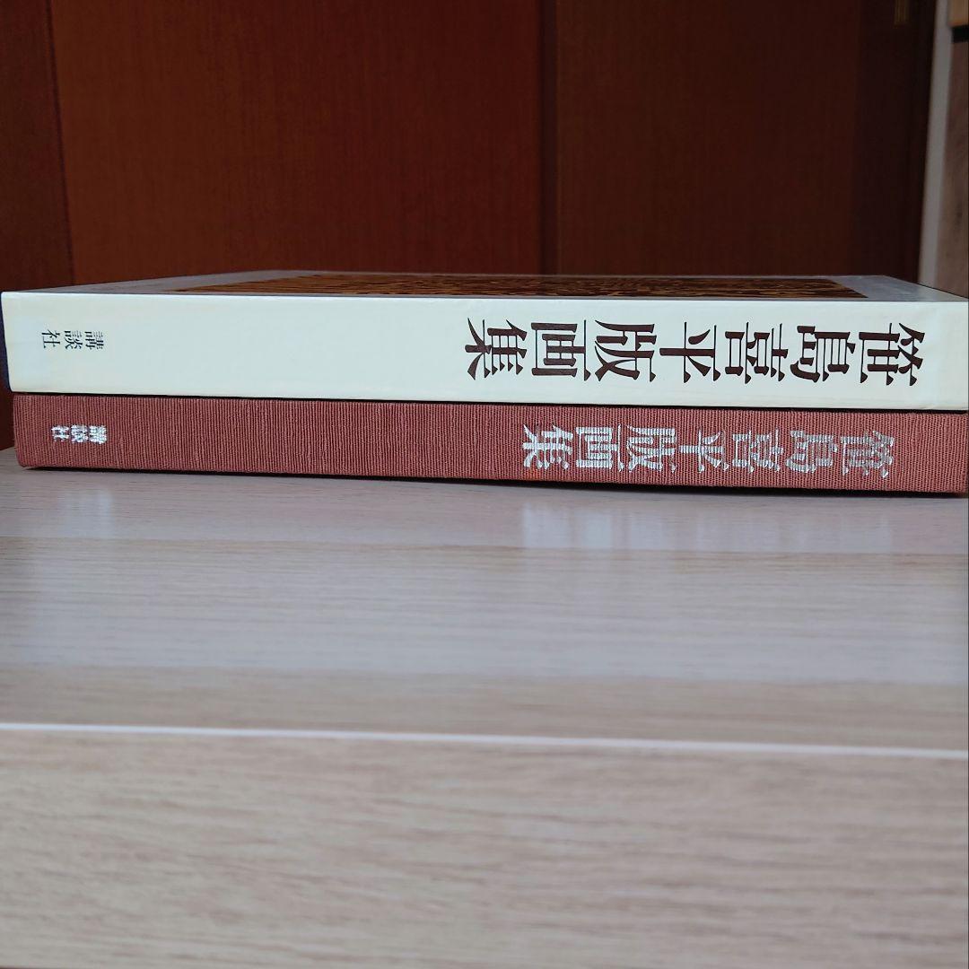 大型本】笹島喜平 版画集 講談社 1980年発行 - メルカリ