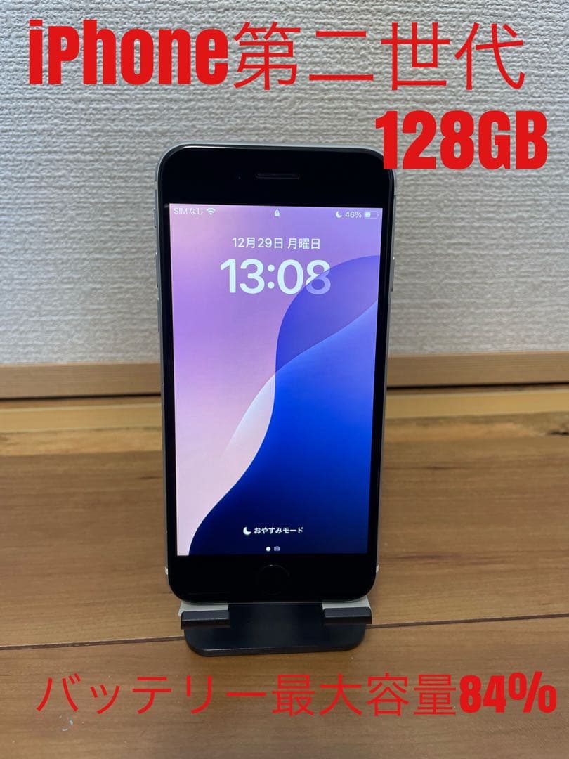 iPhone第二世代　128GB ホワイト SIMフリー 第2世代】iPhoneSE 128GB ホワイト MXD12J/A A2296【国内版 SIMフリー