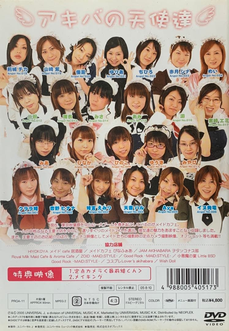メイドエンジェル アキバの天使達 DVD