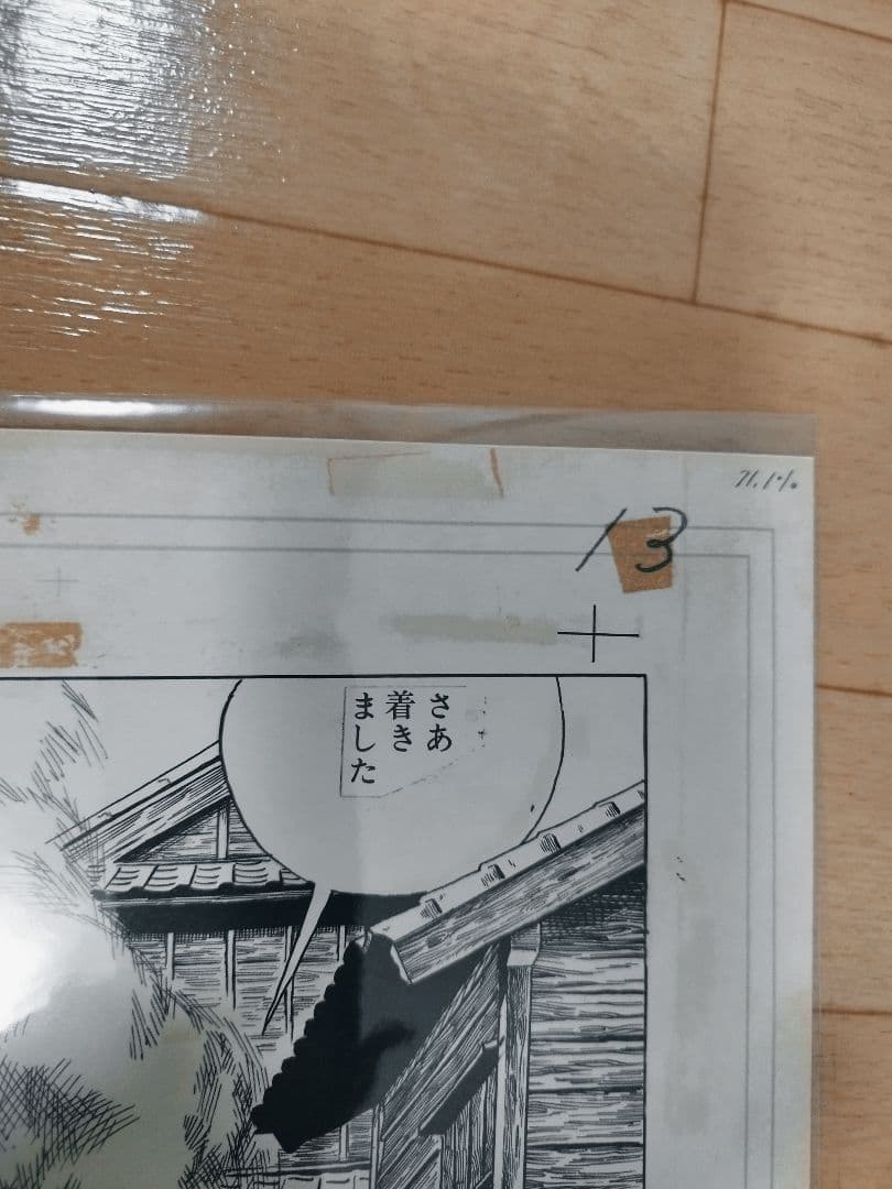 つげ義春 ねじ式 複製原画 つげ義春作品集の裏面の構図です - メルカリ