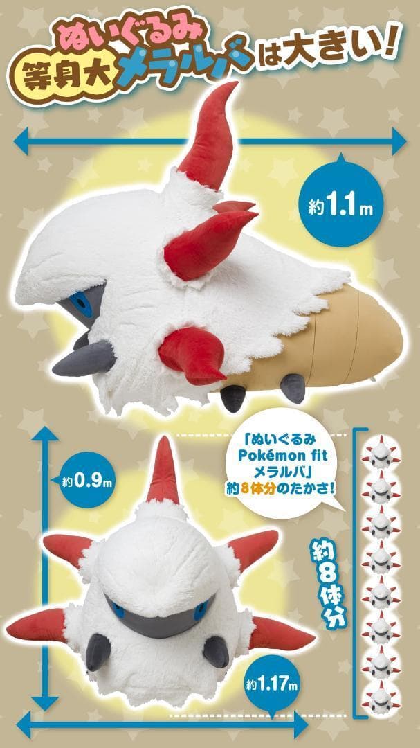 等身大 メラルバ ポケモンセンター ぬいぐるみ 新品 - メルカリ