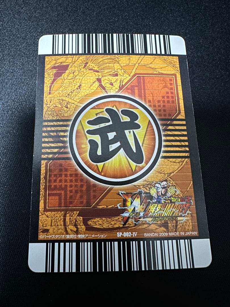 ドラゴンボール W爆裂インパクト 爆レアスーパーサイヤ人ゴジータ