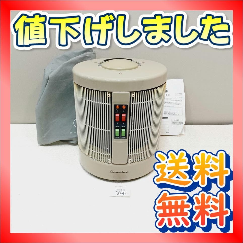 【D090】ワケアリ　暖話室　遠赤外線パネルヒーター　1000型HG 楽天市場】遠赤外線パネルヒーター 暖話室 1000型（ベージュ