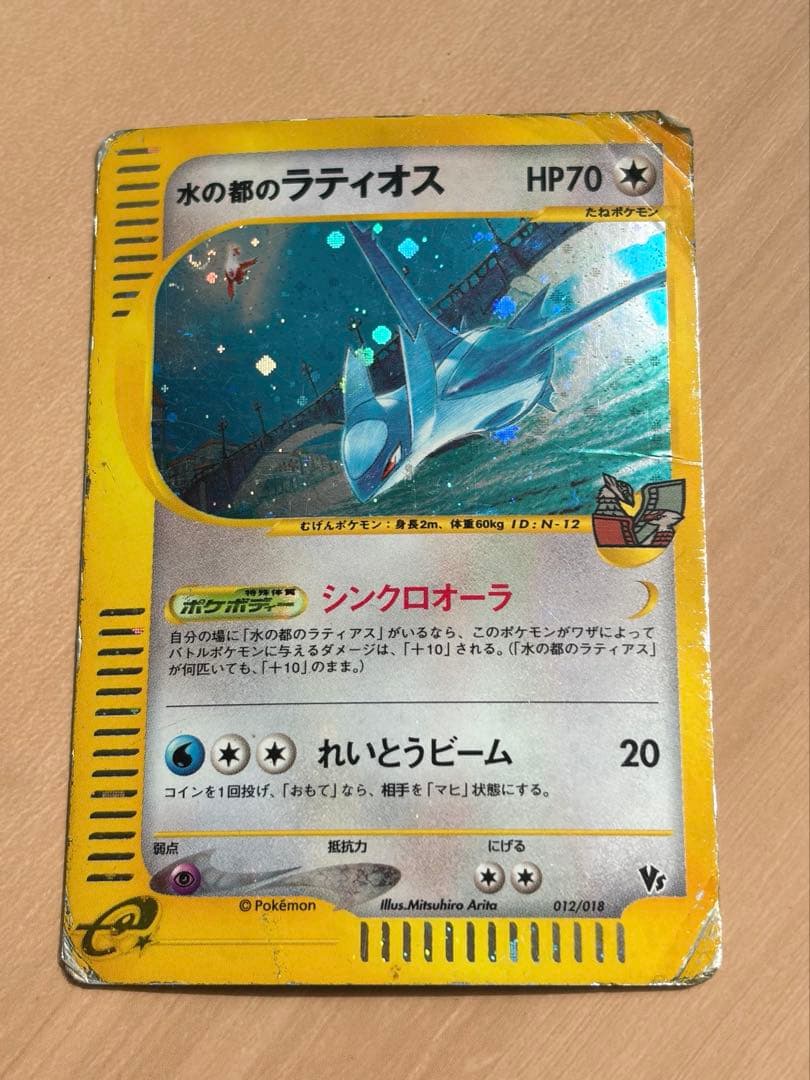 渦巻き・十字ホロ 水の都のラティオス VS 012/018 Latios - メルカリ