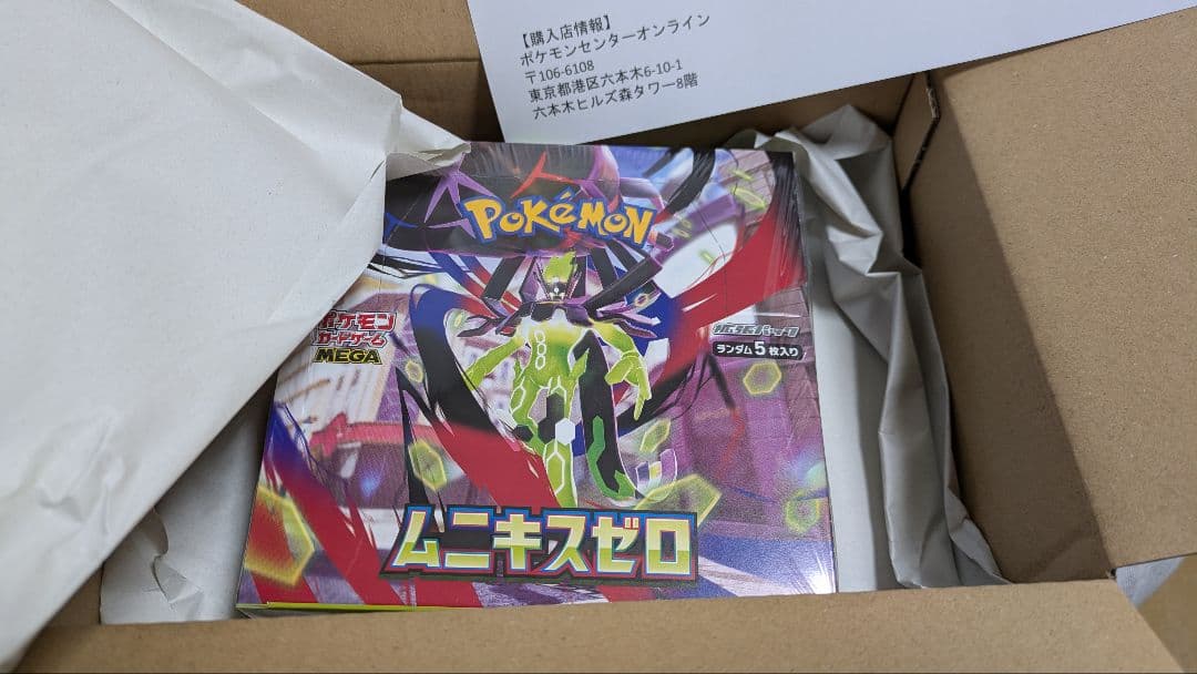 ムニキスゼロ 未開封BOX ポケモンセンターオンライン当選品 - メルカリ