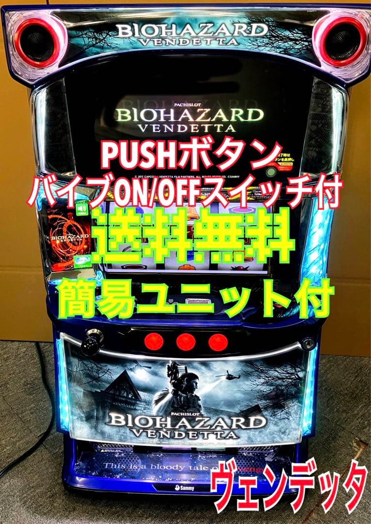 スマスロ バイオハザード ヴェンデッタ 〔パチスロ実機ユニット付〕