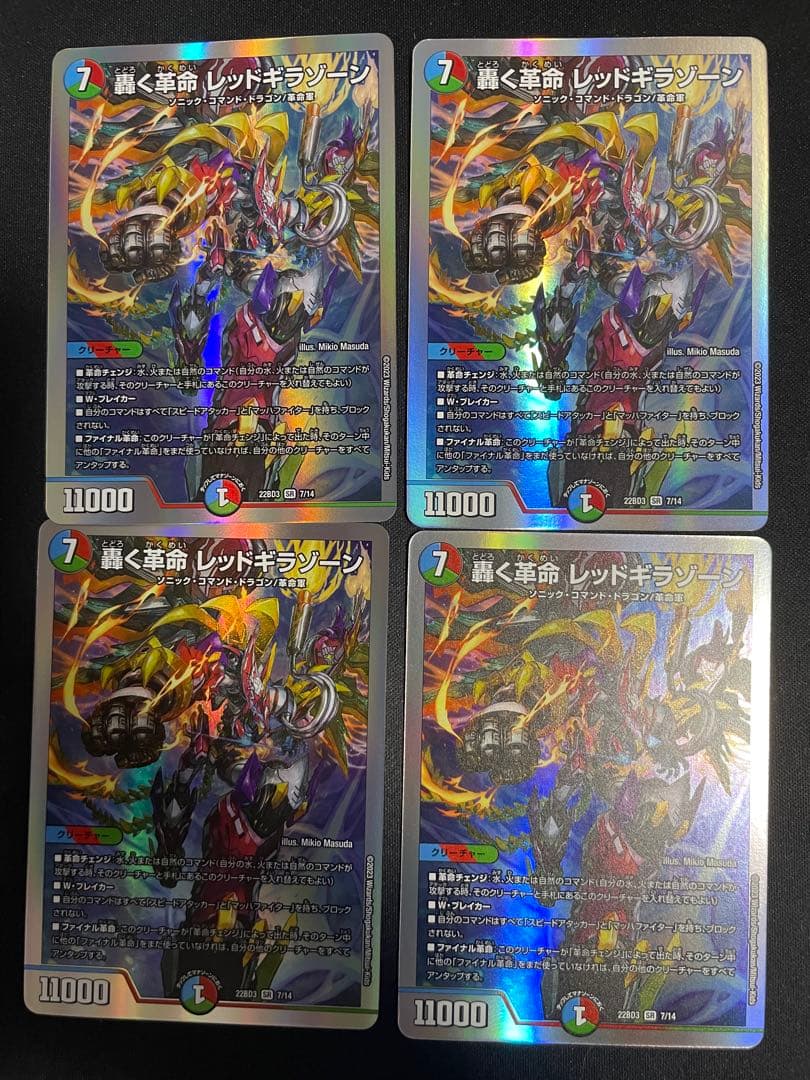 轟く革命レッドギラゾーン 4枚セット - メルカリ