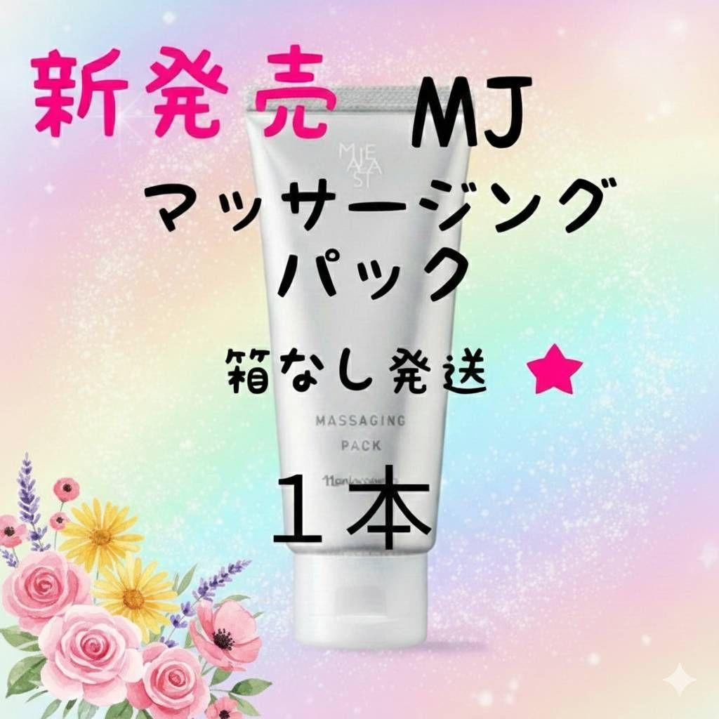 ☆​新発売☆ナリス化粧品 マジェスタ マッサージングパック80g☆箱