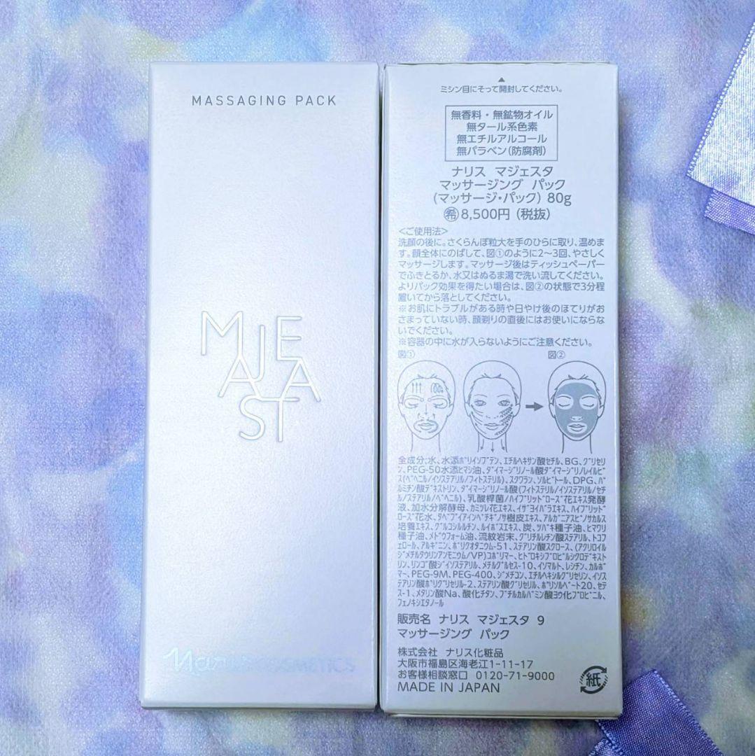 ☆​新発売☆ナリス化粧品 マジェスタ マッサージングパック80g☆箱
