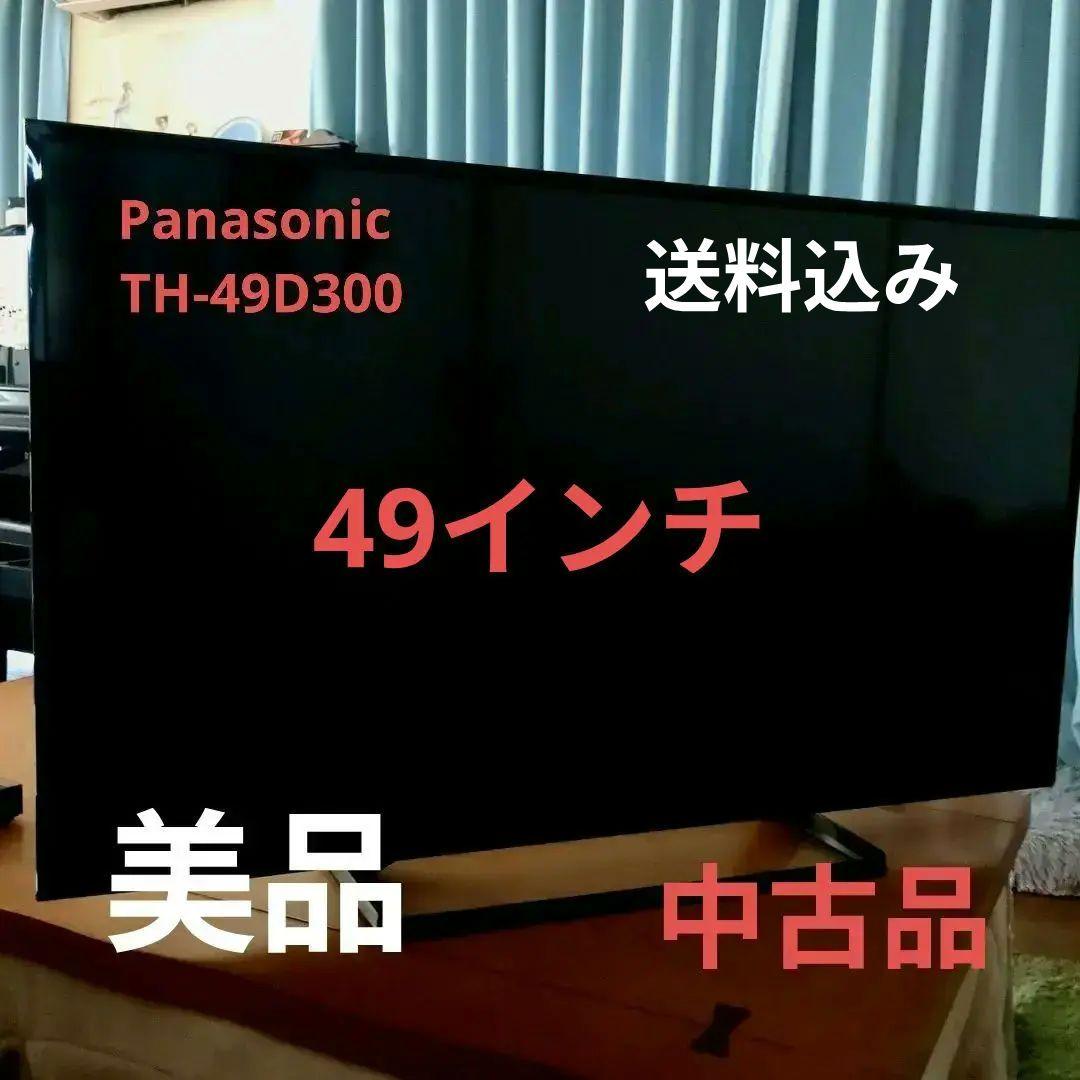 【美品】Panasonic VIERA TH-49D300 液晶テレビ 送料込 TH-49E300 液晶テレビ VIERA(ビエラ) ブラック [49V型 /フル