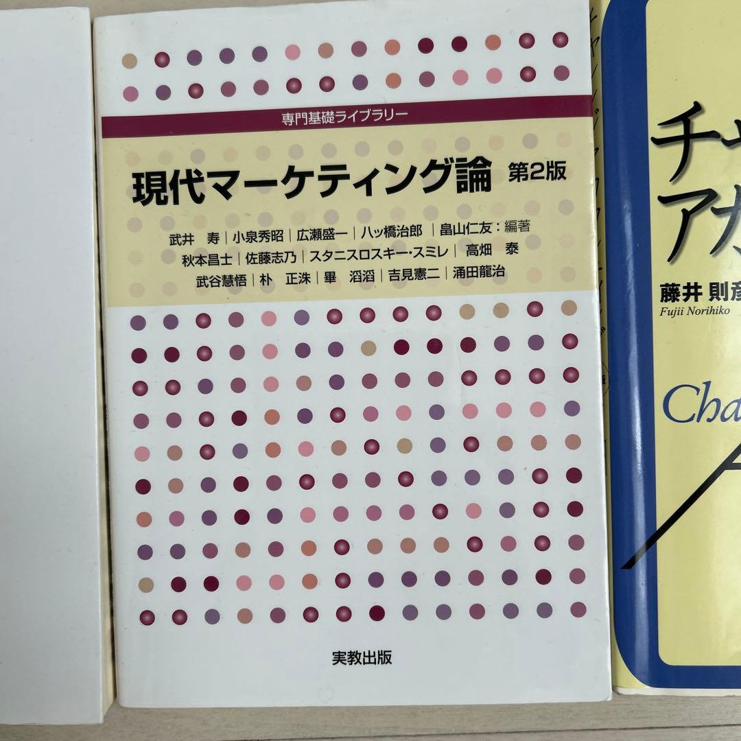 立正大学 経営学部経営学科セット 簿記 マーケティング 経営学入門
