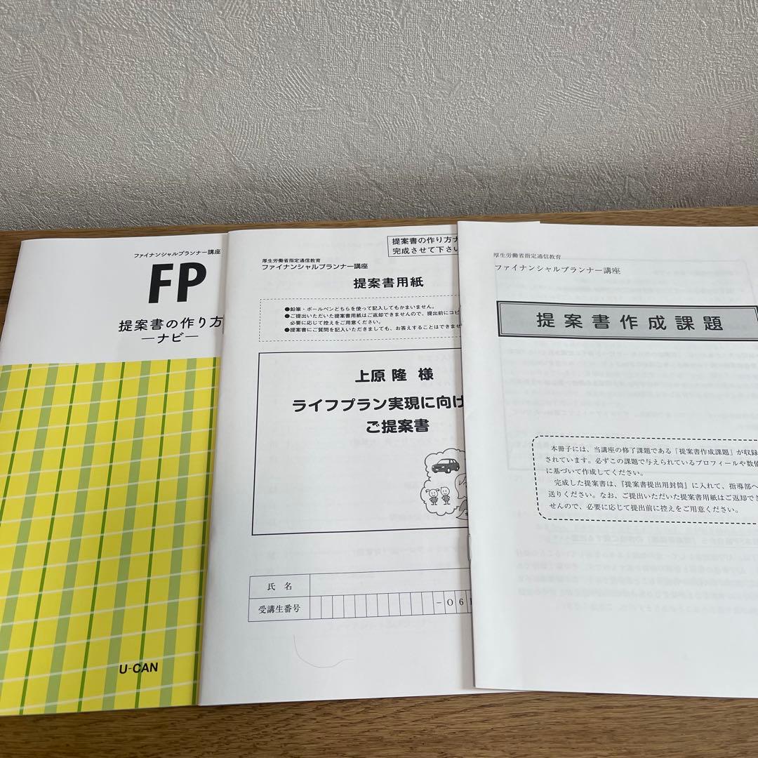 新品 ファイナンシャルプランナー FP 2級 ユーキャン 講座 資格 検定