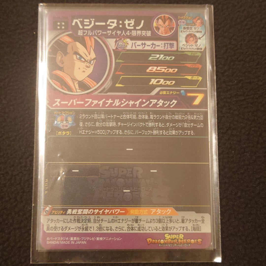 ドラゴンボールヒーローズ エラーカード bm6-056 ベジータゼノ - メルカリ