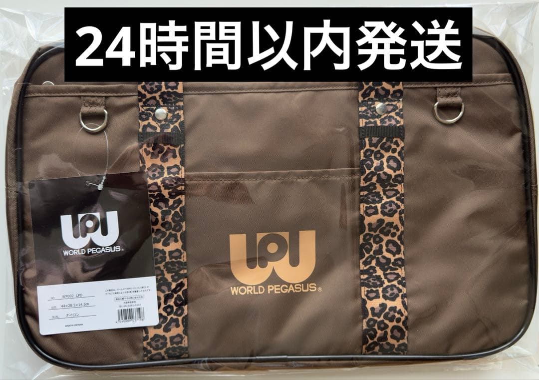 ワールドペガサス ワッペ スクバ スクールバッグ ヒョウ柄 レオパード