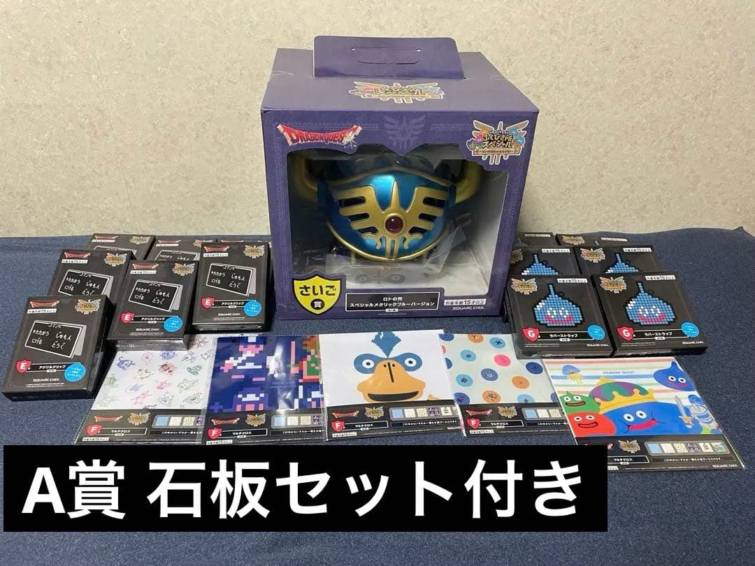 ドラゴンクエスト ふくびき所スペシャル さいご賞 ロトの兜 その他下位