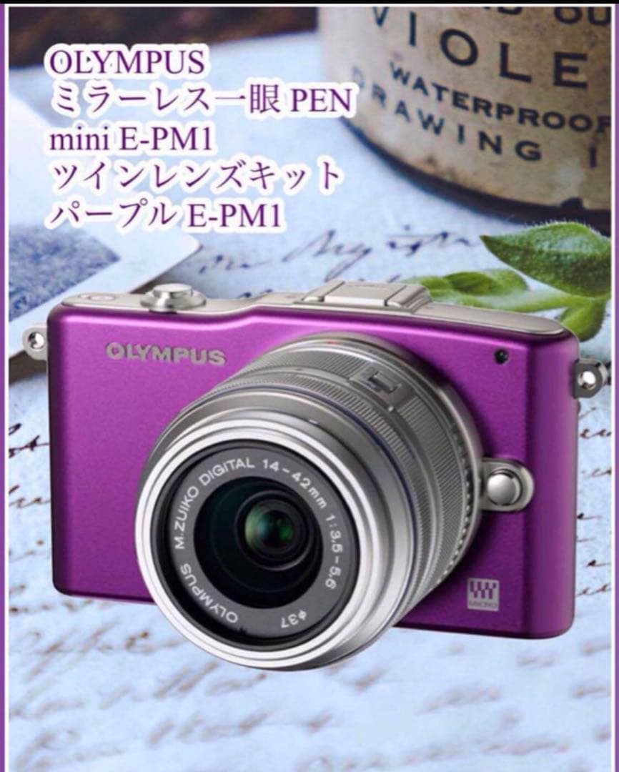 オリンパス☆ミラーレス一眼レフ☆PEN mini E-PM1☆パープル OLYMPUS