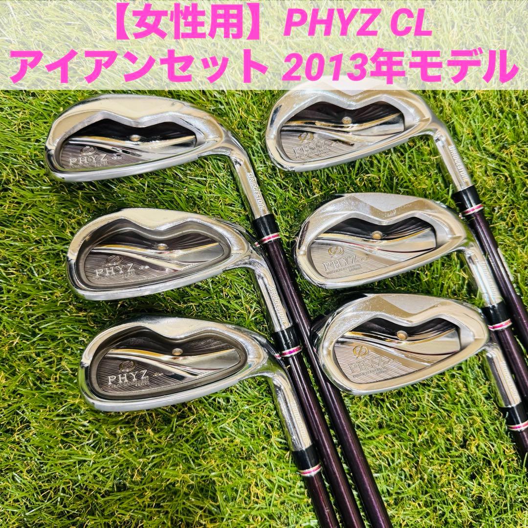 女性用】PHYZ CL アイアンセット 2013年モデル レディース用R - メルカリ