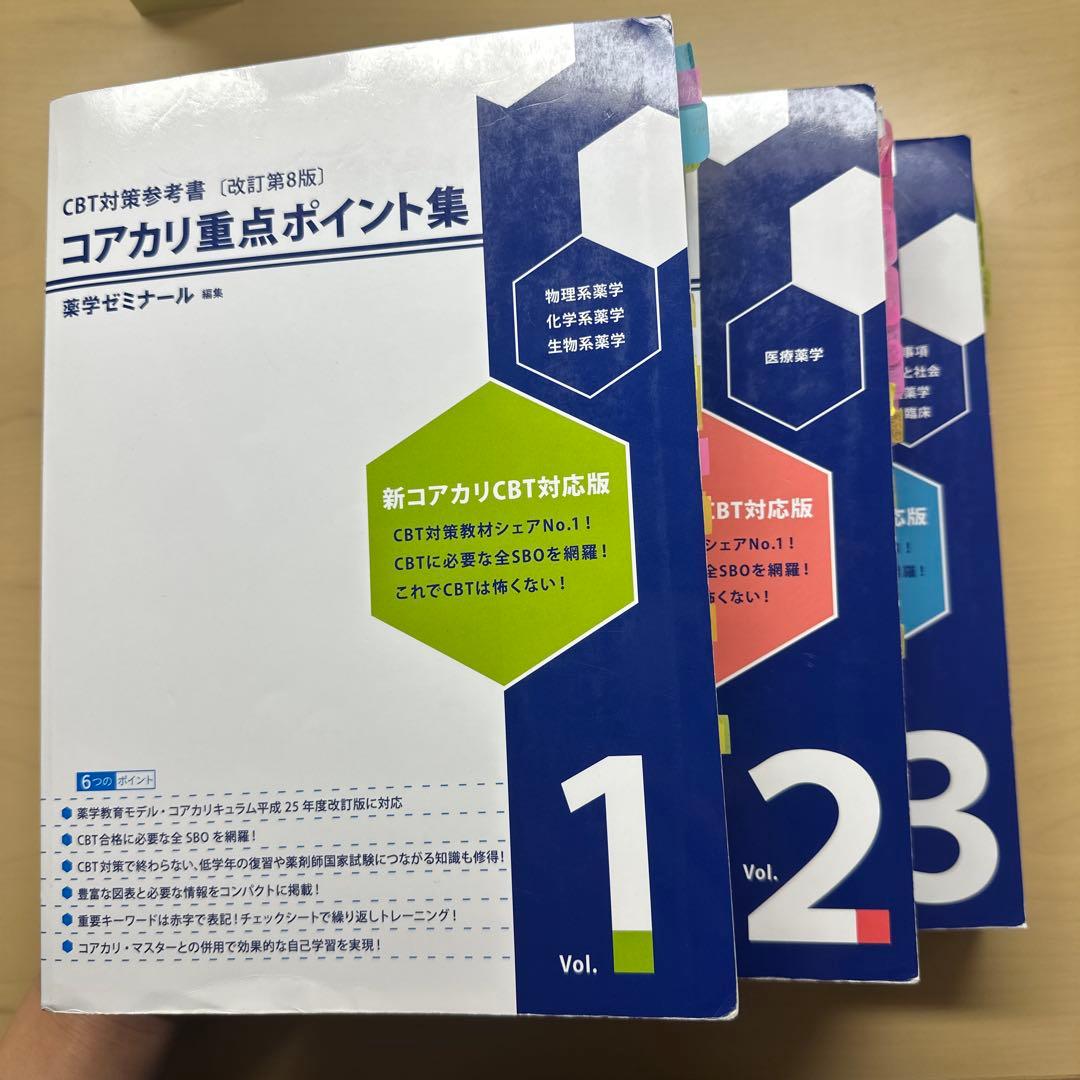 CBT対策参考書［改訂第8版］コアカリ重点ポイント集 - メルカリ