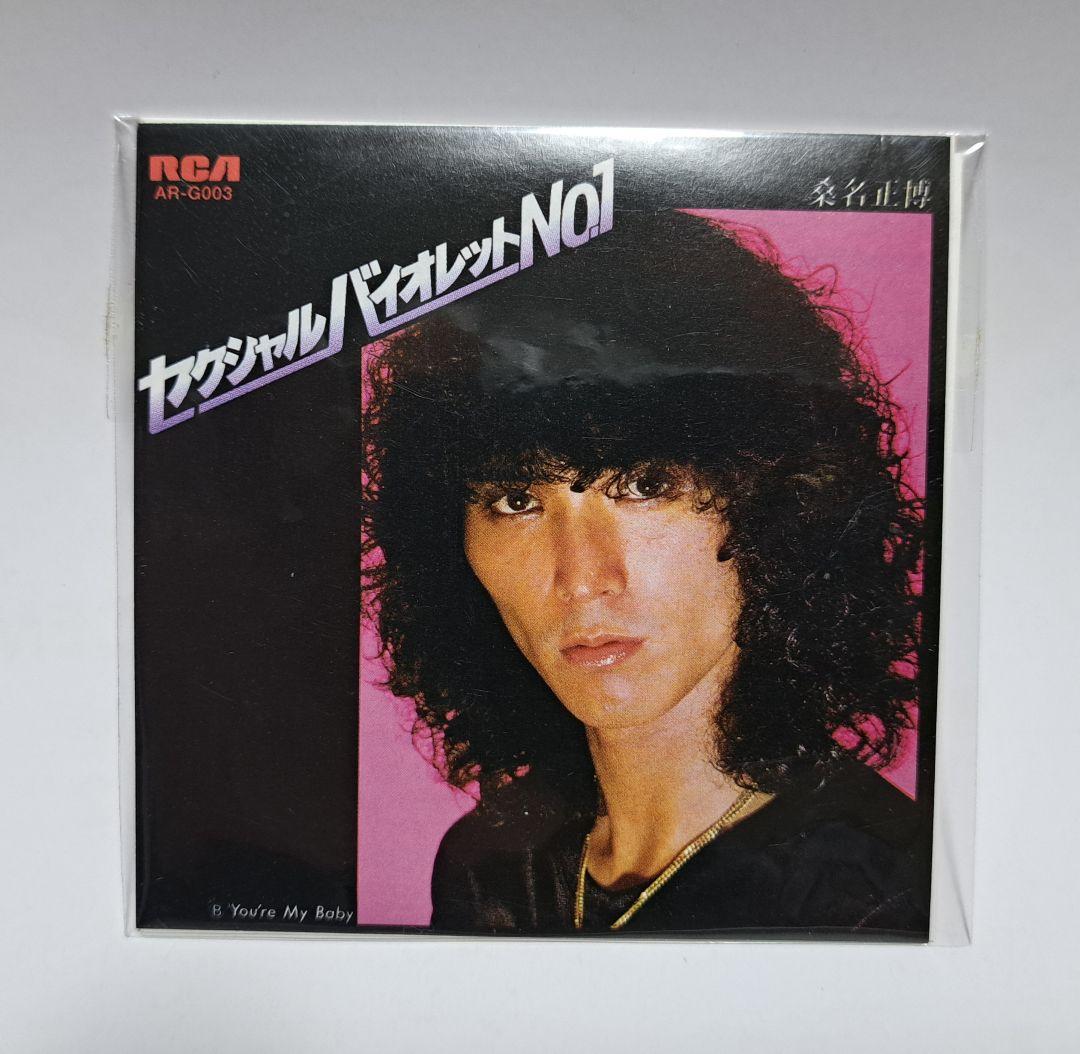 タイムスリップグリコ【セクシャルバイオレットNo1】桑名正博 - メルカリ