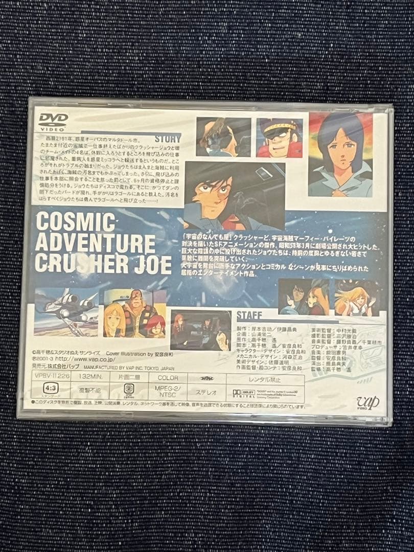 クラッシャージョー DVD BOX 未開封品有り