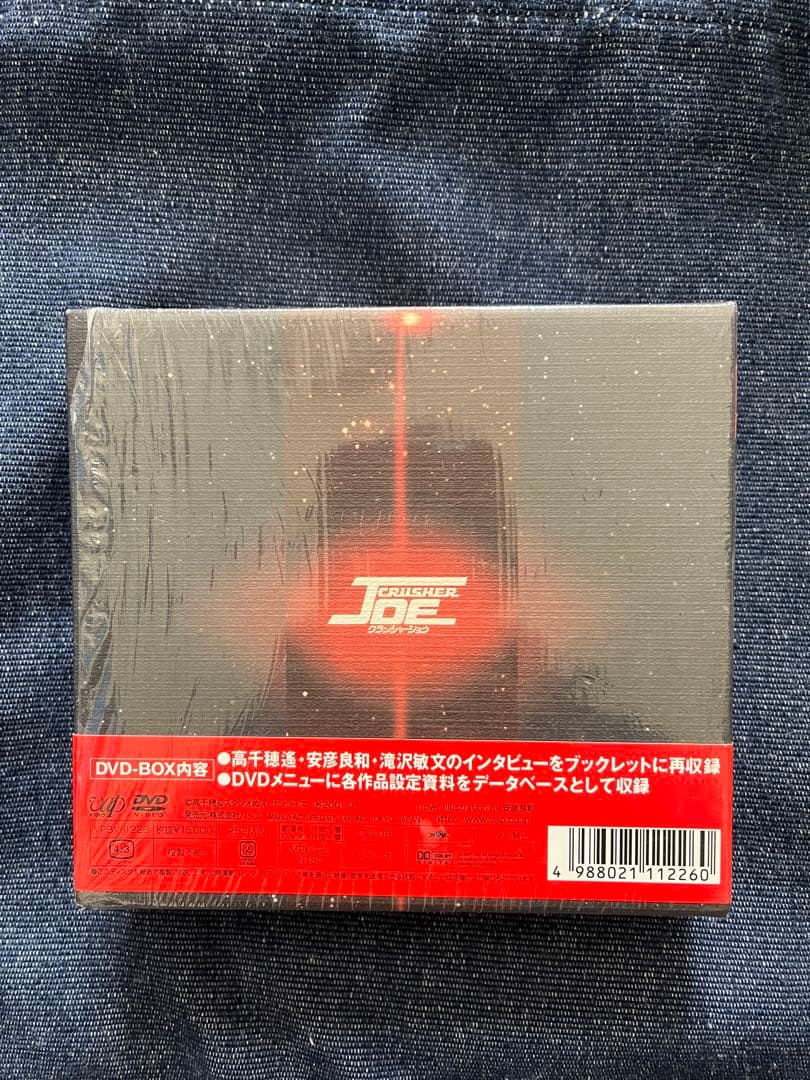クラッシャージョー DVD BOX 未開封品有り