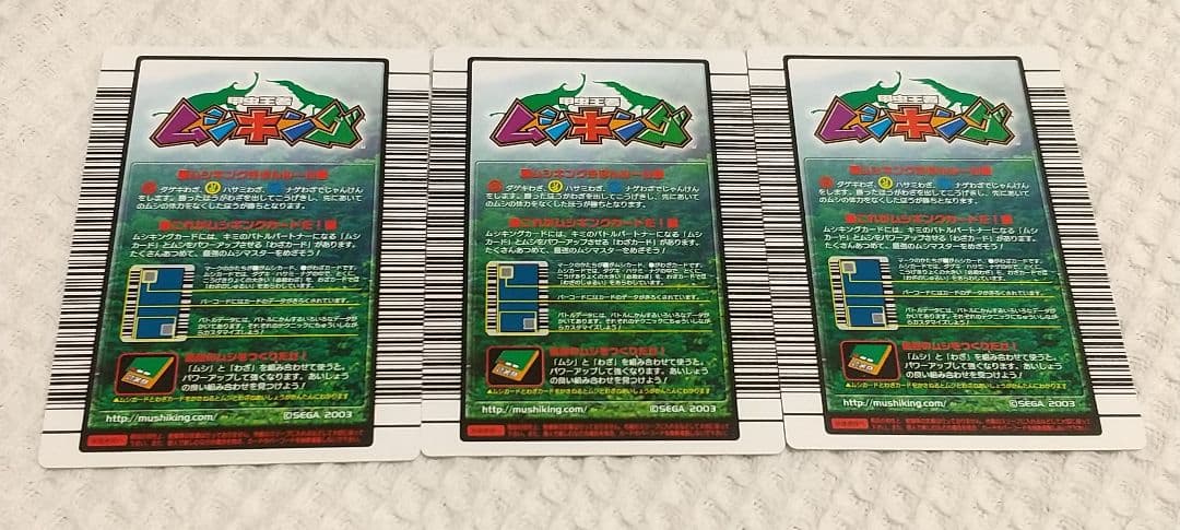 希少 真正 フルコンプ エラーカード付き ムシキング 2004年ファースト