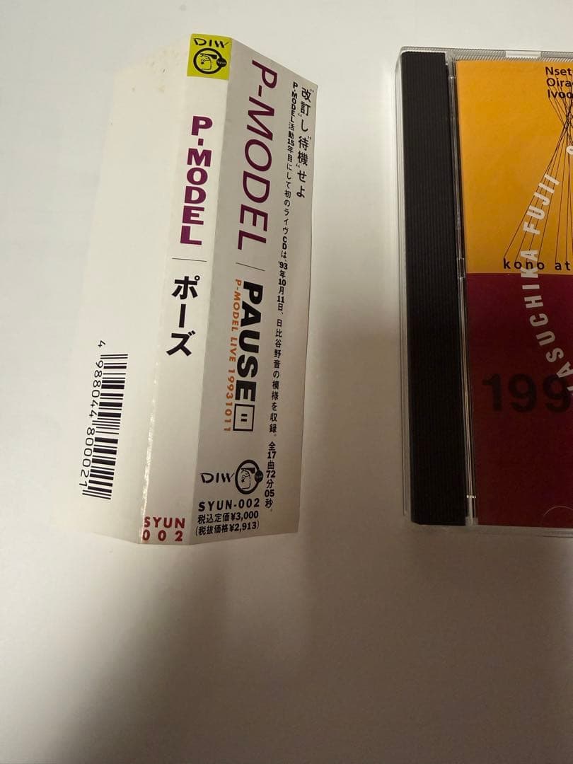 【廃盤】P-MODEL ポーズ PAUSE 解凍Pモ
