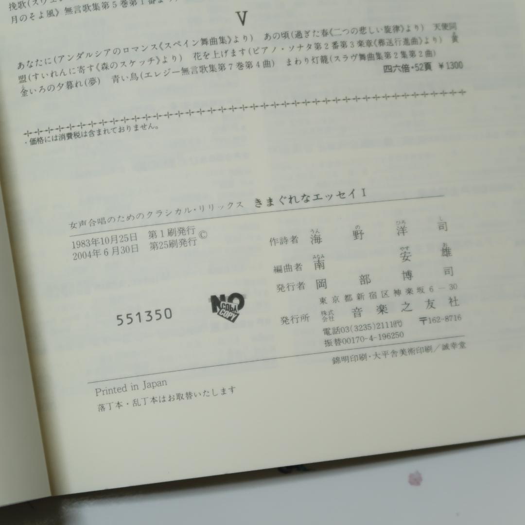 セール！　女声合唱のためのクラシカルリリックス　きまぐれなエッセイ Ⅰ～Ⅴ 5冊
