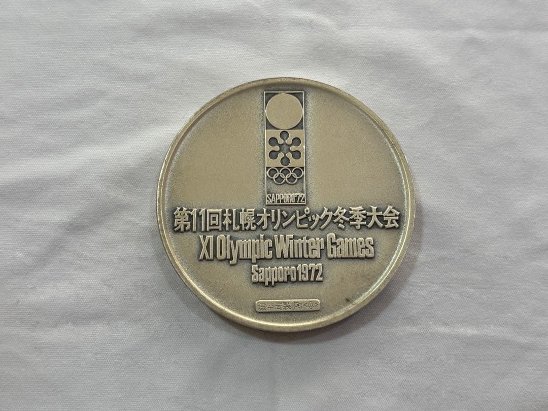 第11回札幌オリンピック冬季大会記念メダル 純銀 造幣局 北村西望