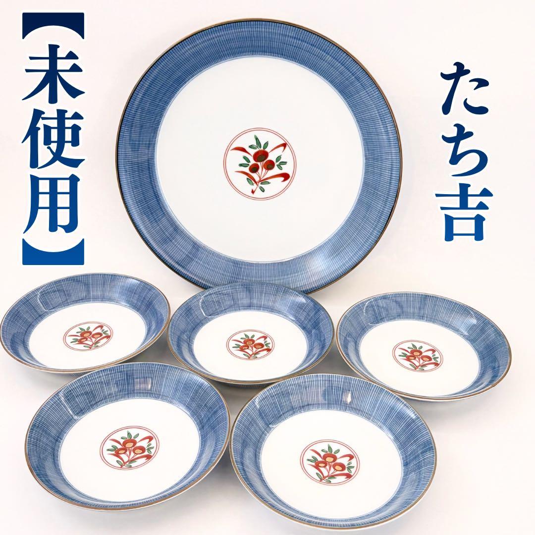未使用】たち吉 呉須赤絵 取り分け揃 大皿 小皿 6点 箱付 和食器 青 赤