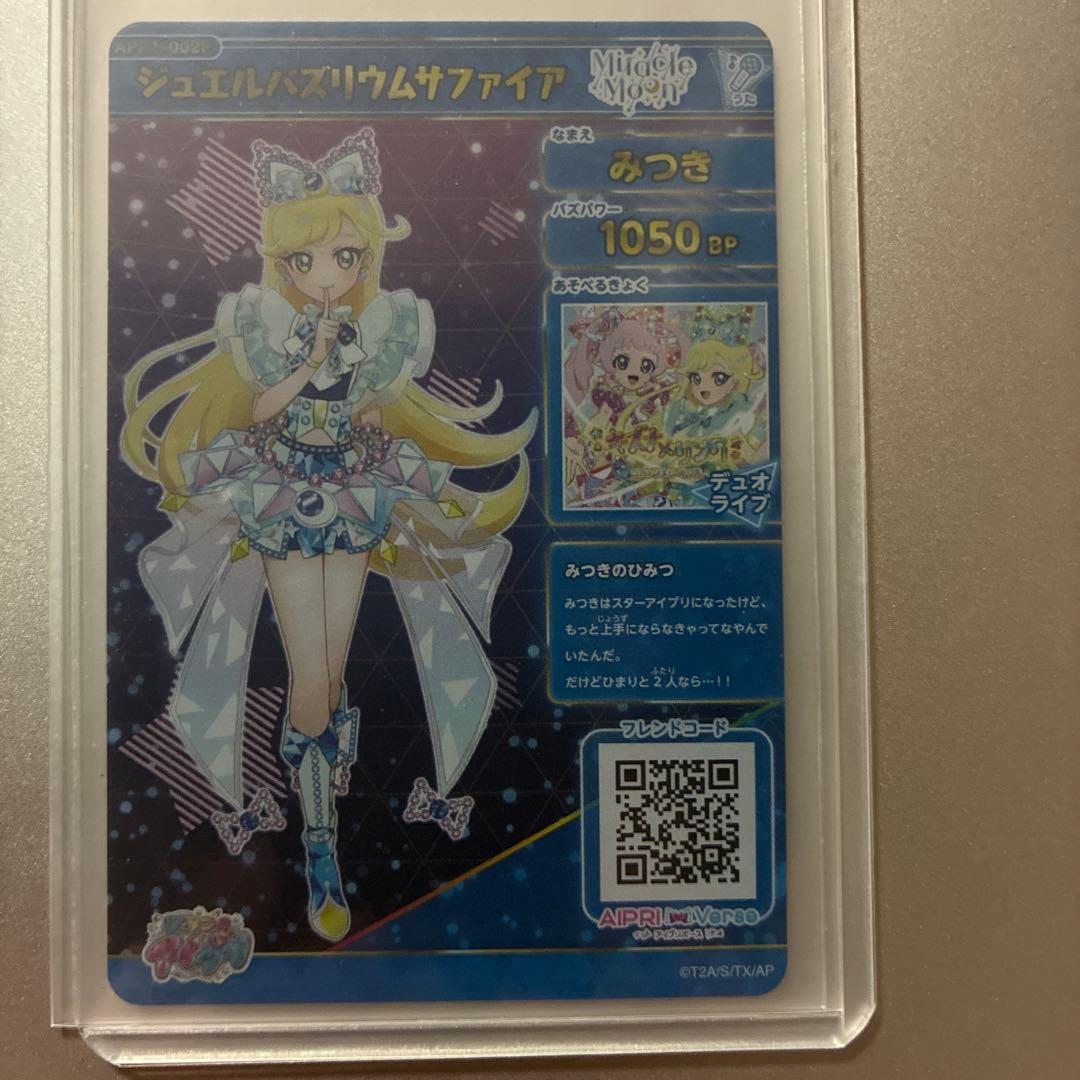 アイプリ みつき サイン ジュエルバズリウムサファイア リング1弾