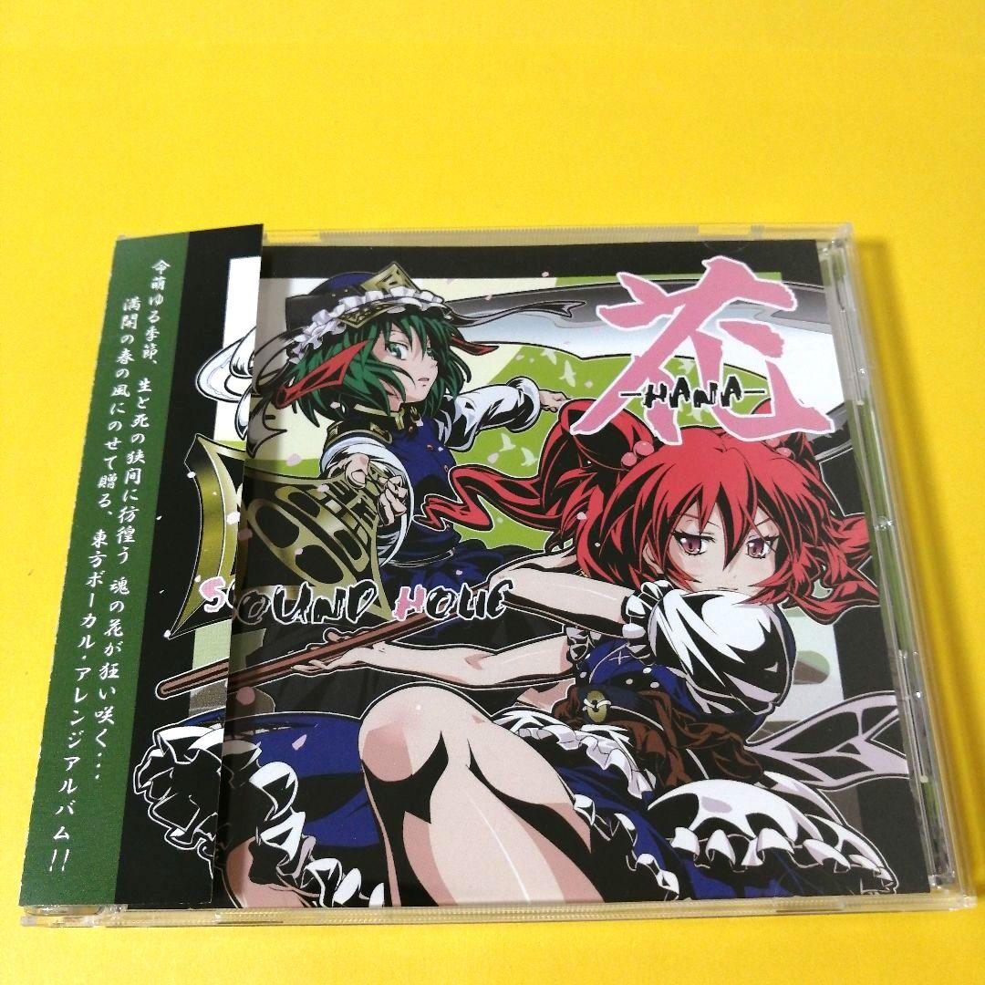 東方Project】SOUND HOLIC／CD20枚セット - メルカリ