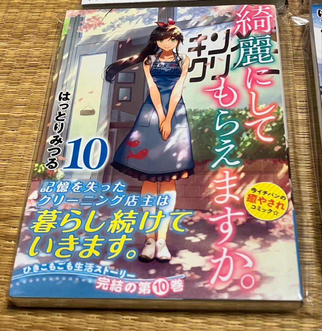 綺麗にしてもらえますか。 1巻〜11巻 全初版・帯付き新品 特典付き 少女不十分