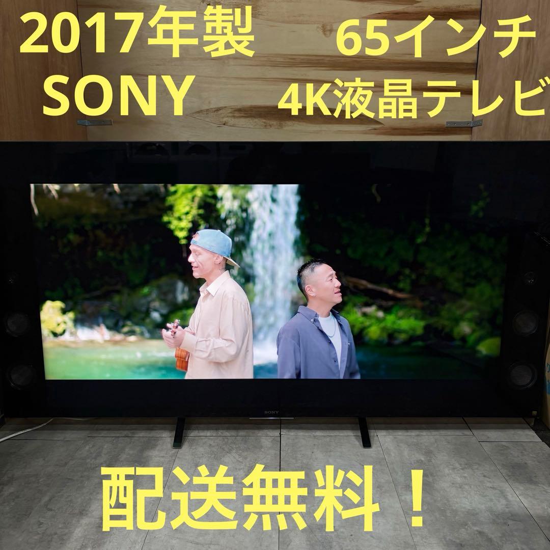 一都三県限定　配送無料　4K液晶テレビ　SONY ソニーBRAVIA 65インチ ソニー BRAVIA 65型 4K有機ELテレビ (設置含む) 8シリーズ K-65XR80