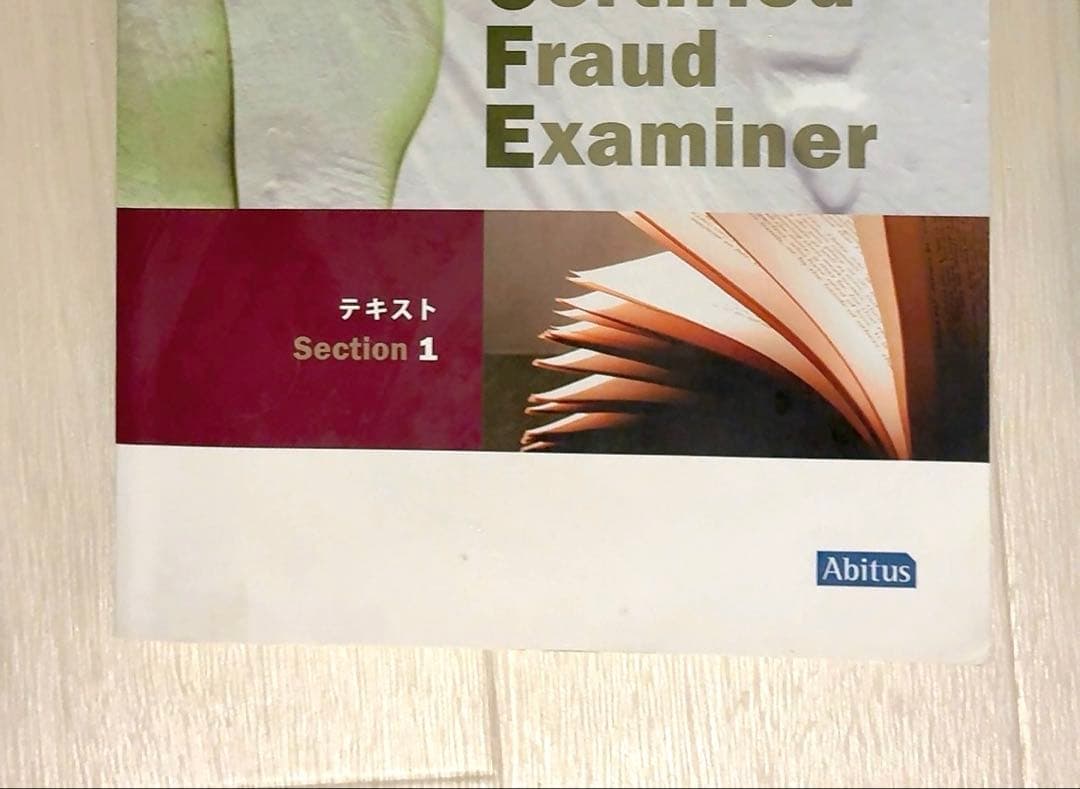 アビタス Abitus 公認不正検査士 CFEテキスト - メルカリ
