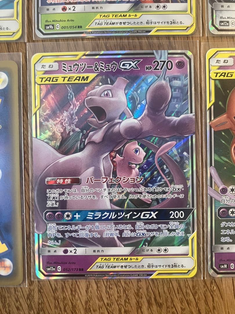 ミュウツー&ミュウGX RR TAG TEAM GXタッグオールス…合計6枚セッ