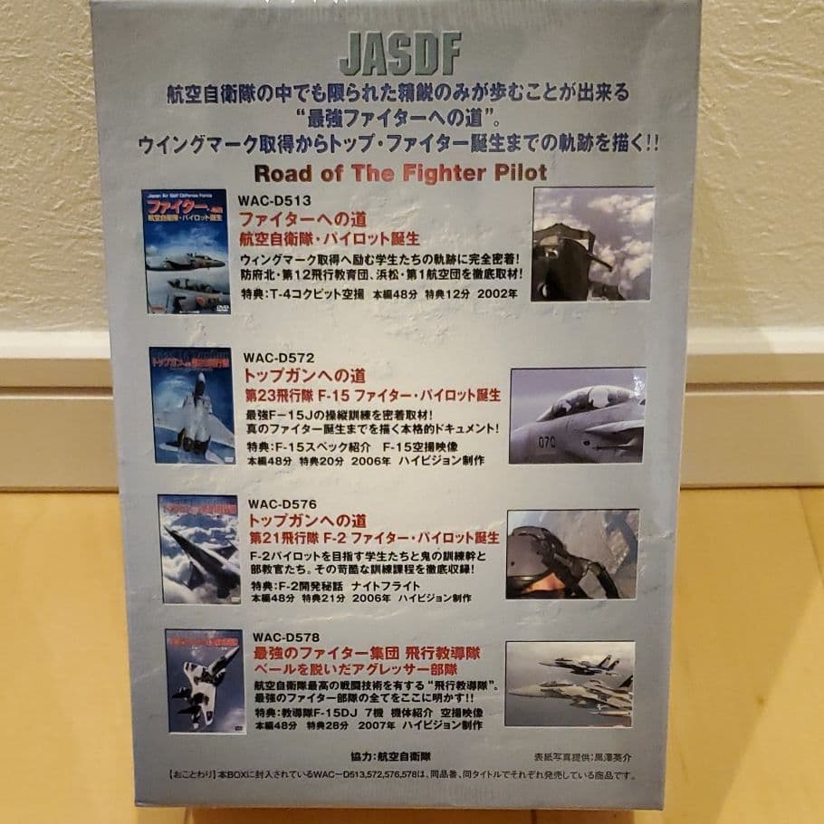 航空自衛隊目指す方必見!!! ファイターへの道 SPECIAL BOX〈4枚組