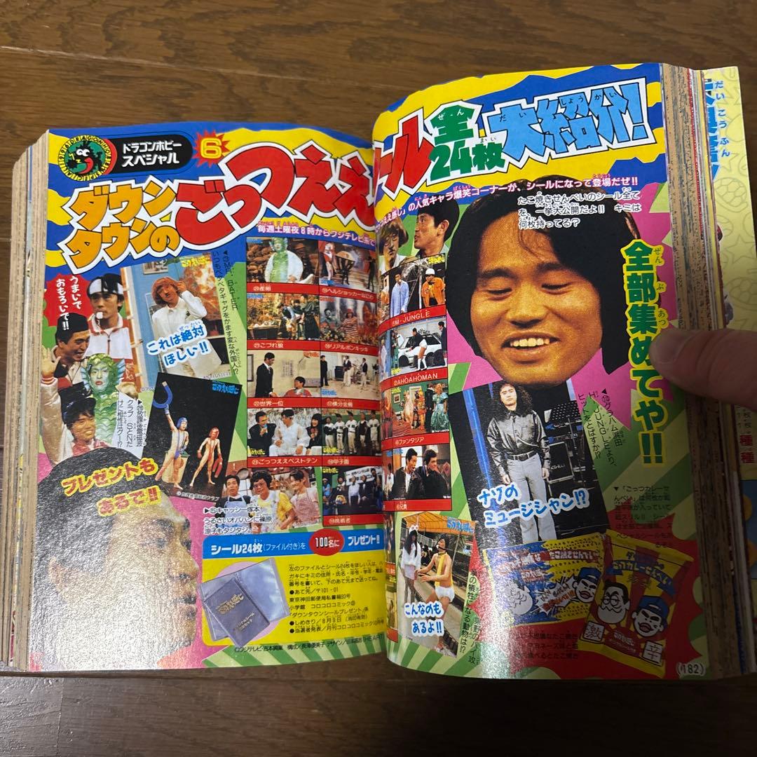 月刊コロコロコミック 1996年 8月号 ポケモンカード 独占発表 情報 初