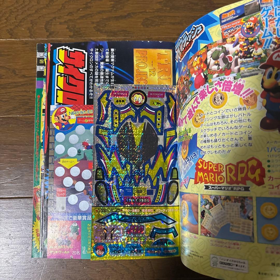 月刊コロコロコミック 1996年 8月号 ポケモンカード 独占発表 情報 初