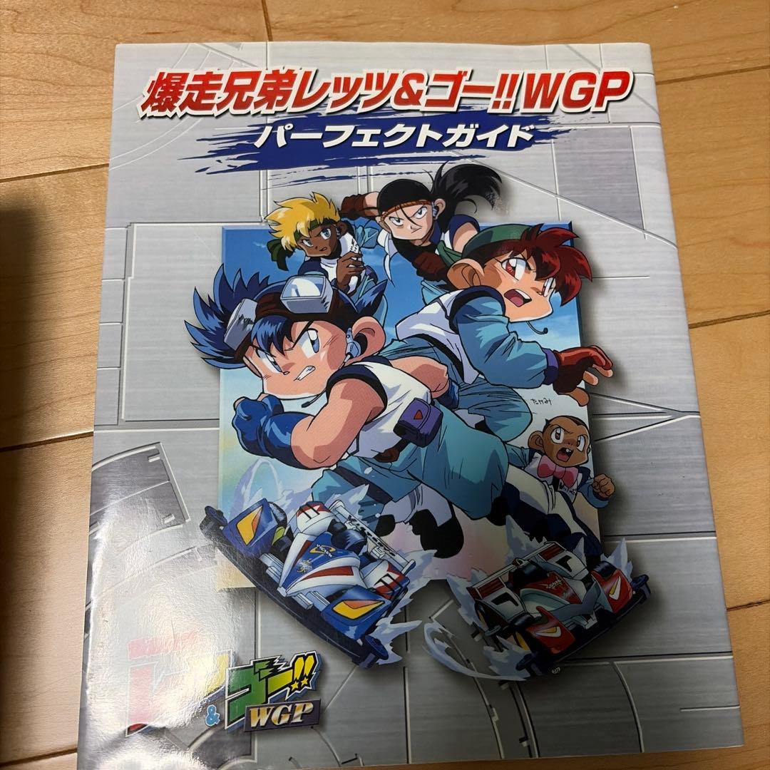 爆走兄弟レッツゴーフィギュア、郵送箱、ガイドブック 爆走兄弟レッツゴーフィギュア、郵送箱、ガイドブック - メルカリ