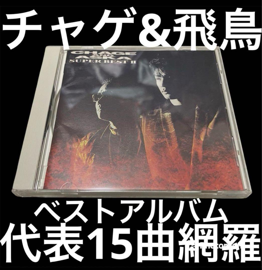 チャゲ&飛鳥 chage and aska チャゲアス ベスト best - メルカリ