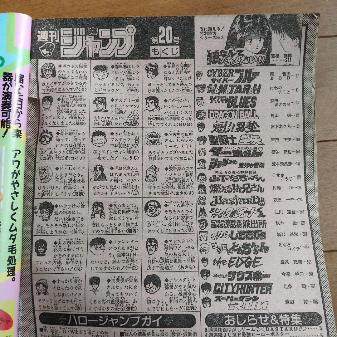 週刊少年ジャンプ1989年 20号 - メルカリ