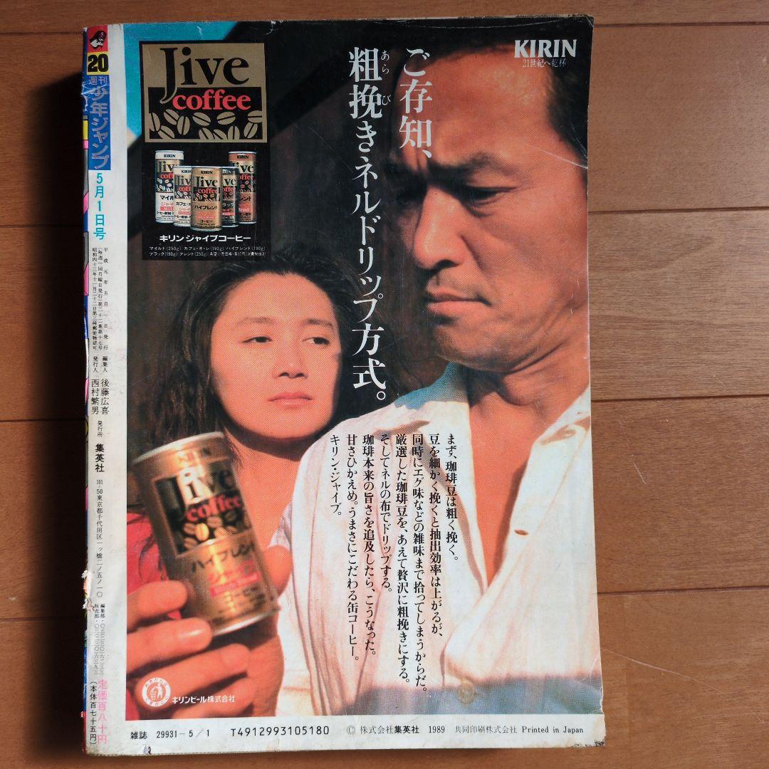 週刊少年ジャンプ1989年 20号 - メルカリ