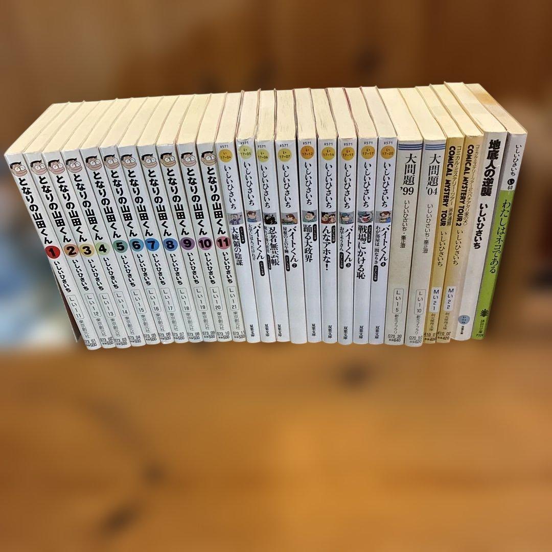 いしいひさいち 文庫本 まとめ売り 26冊セット 4コマまんが となりの
